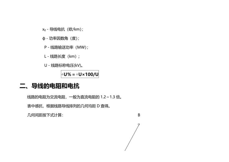 （电力行业)修配电线路的无功补偿_第5页