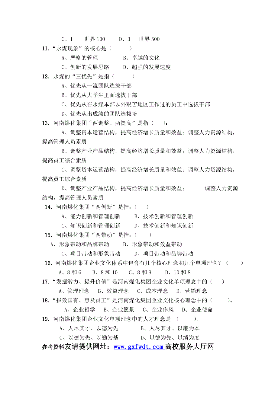 2020年（企业文化）永金安化集团企业文化及全国化工岗前入厂前安全知识培训试题题库_第2页