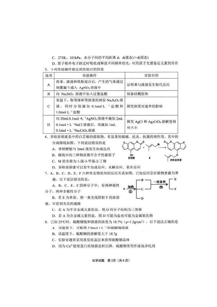 山东省青岛市2020届高三二模 化学（图片版含答案）_第2页