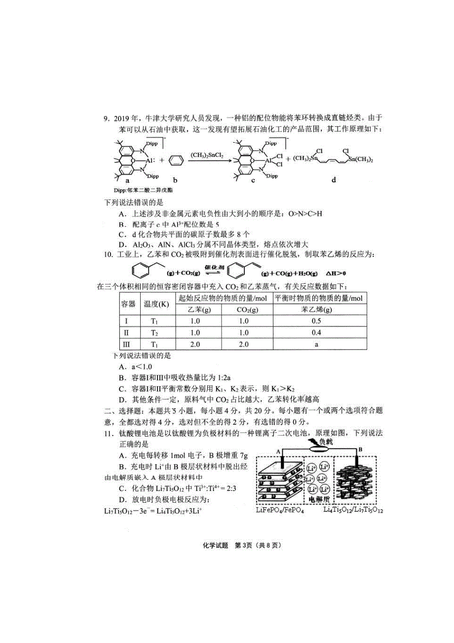 山东省青岛市2020届高三二模 化学（图片版含答案）_第3页