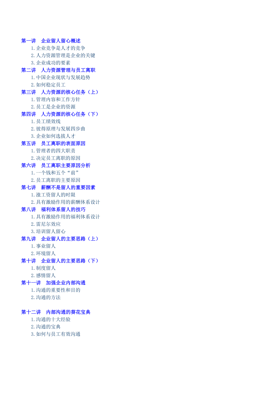 2020年(考勤管理）员工离职原因及解决方案_第1页