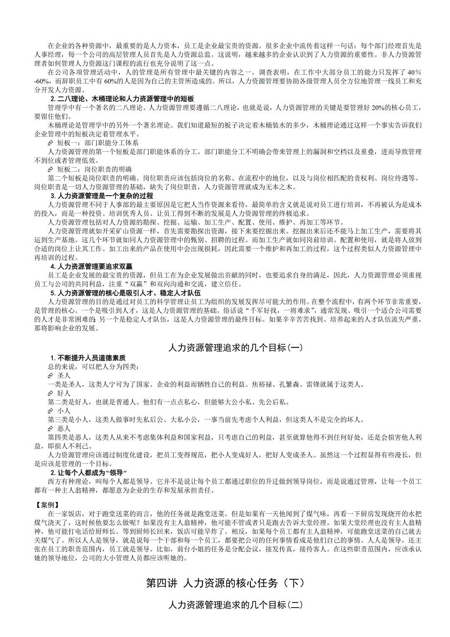 2020年(考勤管理）员工离职原因及解决方案_第4页