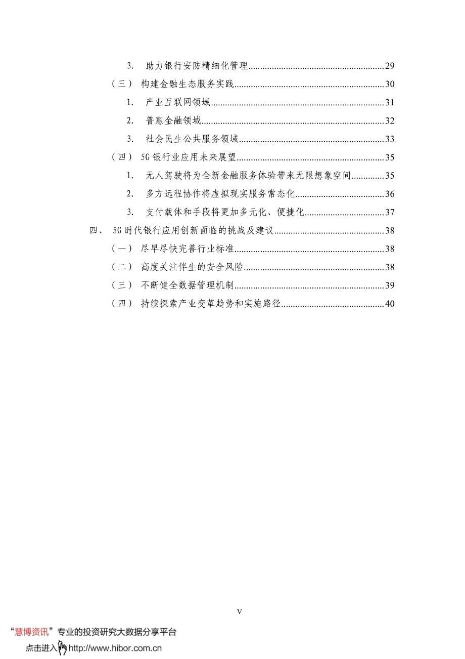 通信行业_5G时代银行创新白皮书_第5页