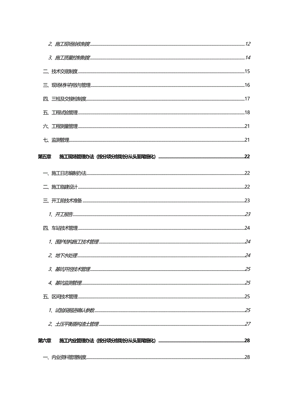 （管理制度)施工技术管理办法_第4页