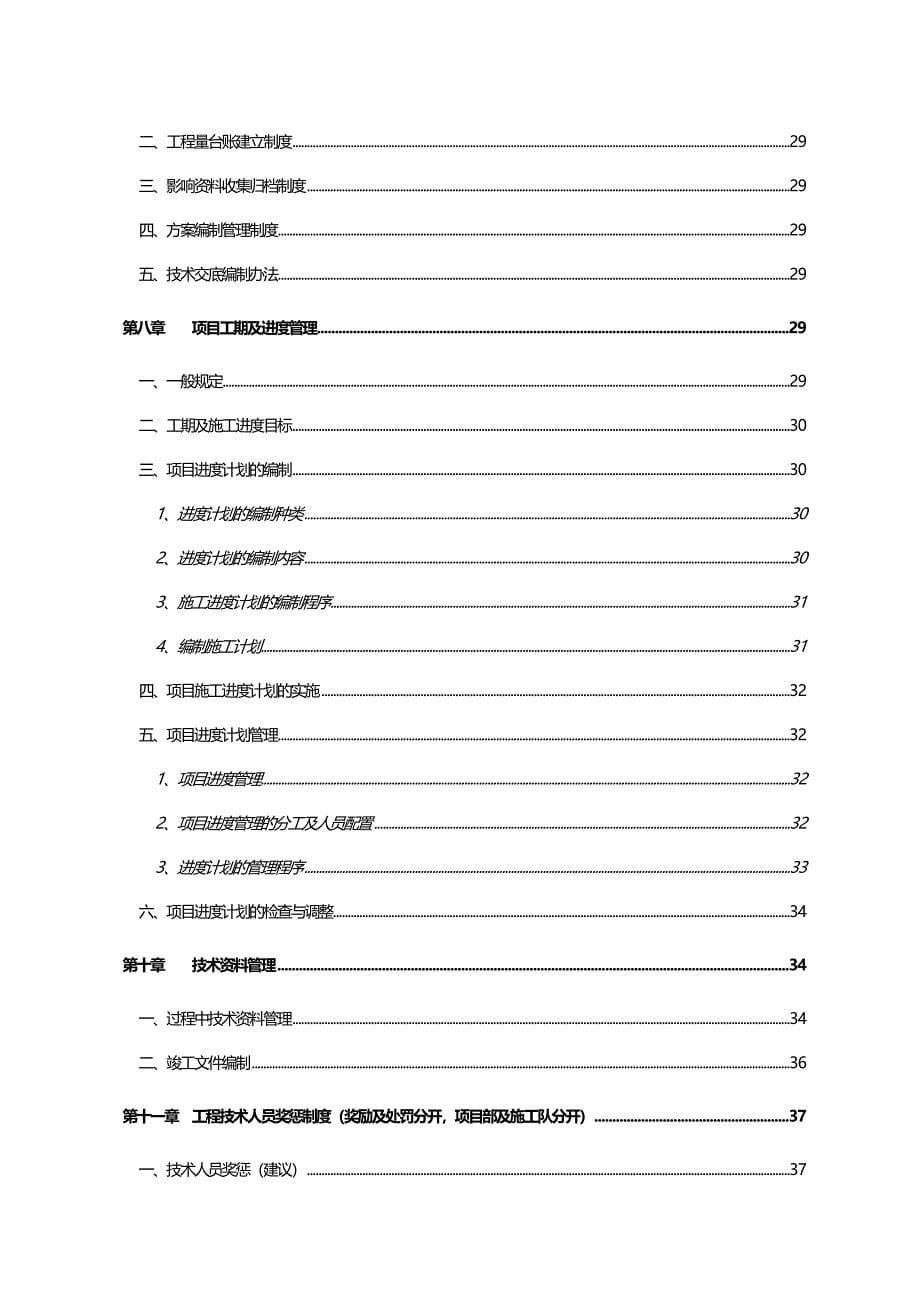 （管理制度)施工技术管理办法_第5页