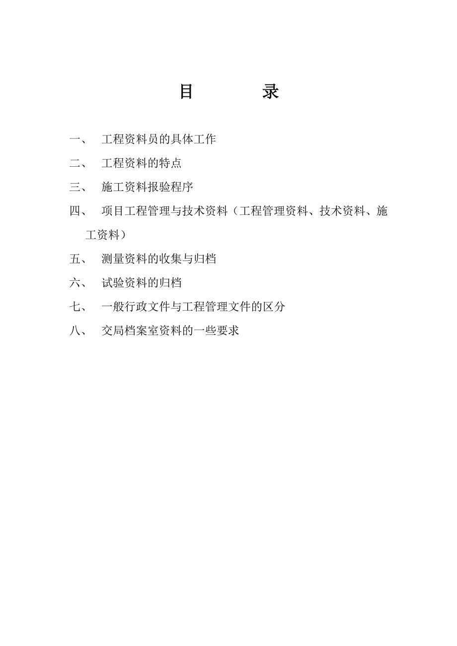 2020年企业培训市政事业部工程资料培训_第2页