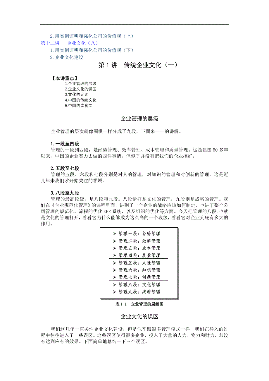 2020年（企业文化）企业文化建设(周坤)_第2页