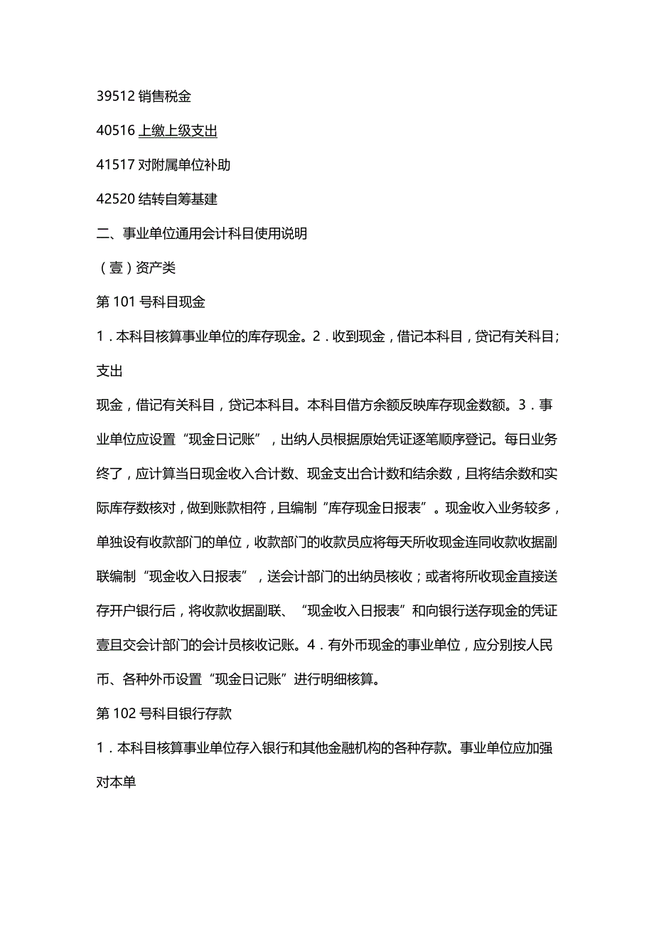 （财务会计）事业单位通用会计科目__第4页