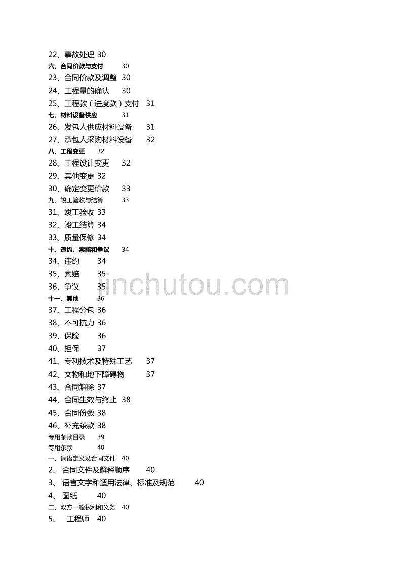 （招标投标)工程管理房地产项目招标文件大全含费率招标_第4页