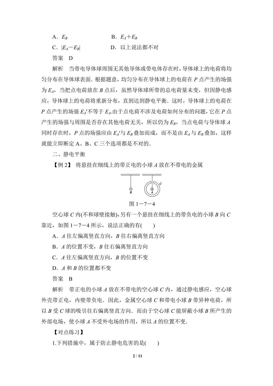 静电现象的应用知识要点和常见题型_第2页