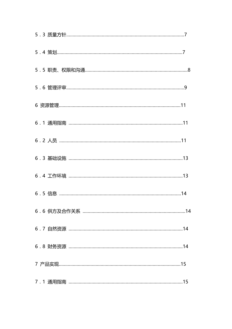 （销售管理)质量管理体系业绩改进指南（推荐)_第4页