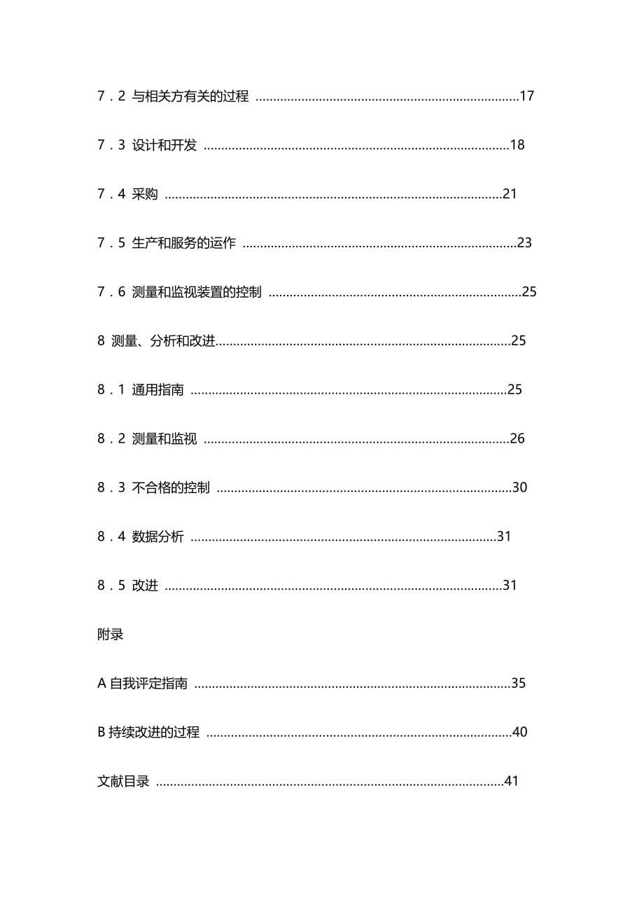 （销售管理)质量管理体系业绩改进指南（推荐)_第5页