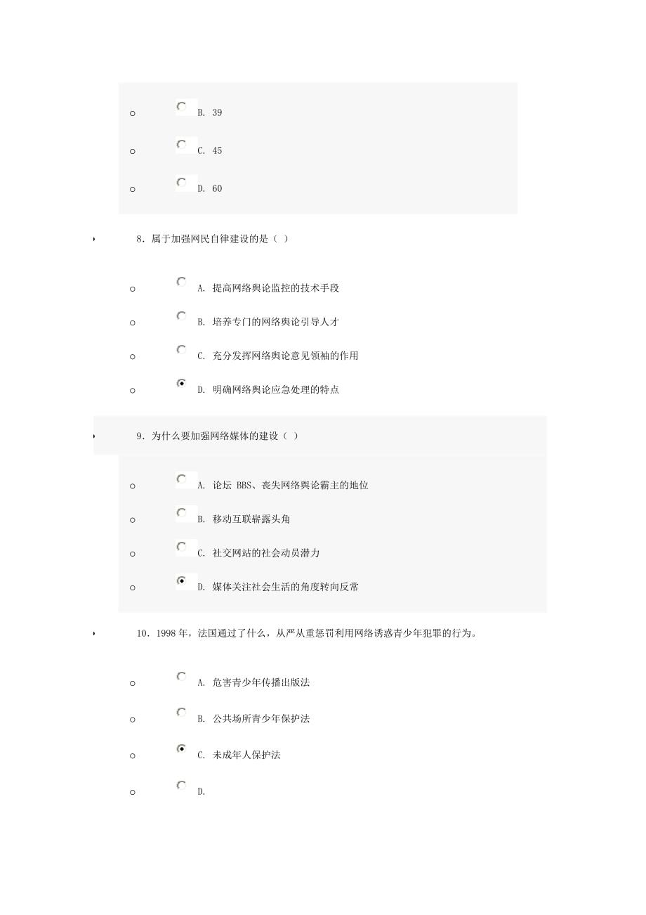 2020年企业培训年互联网在线培训试卷及答案_第3页