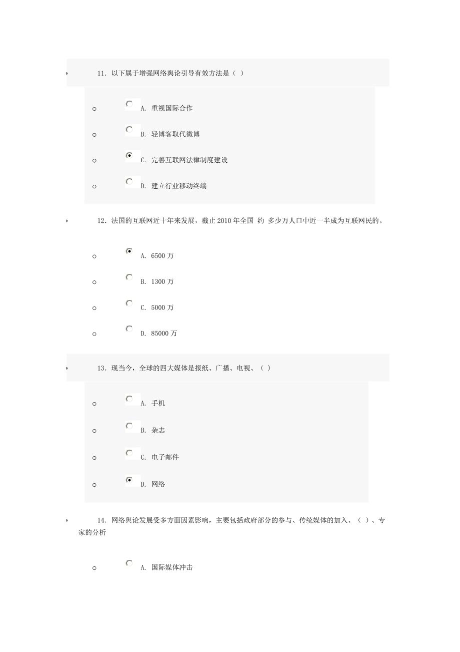 2020年企业培训年互联网在线培训试卷及答案_第4页