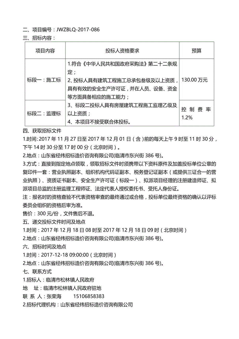 （招标投标)招标文件活动中心_第4页