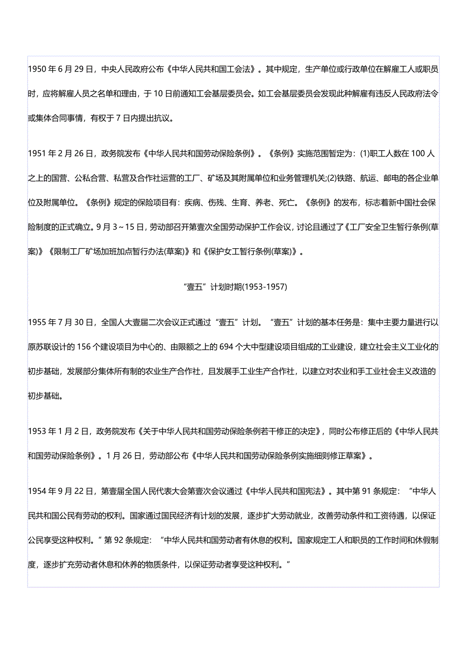 （安全生产）安全生产法治建设年最全版_第3页