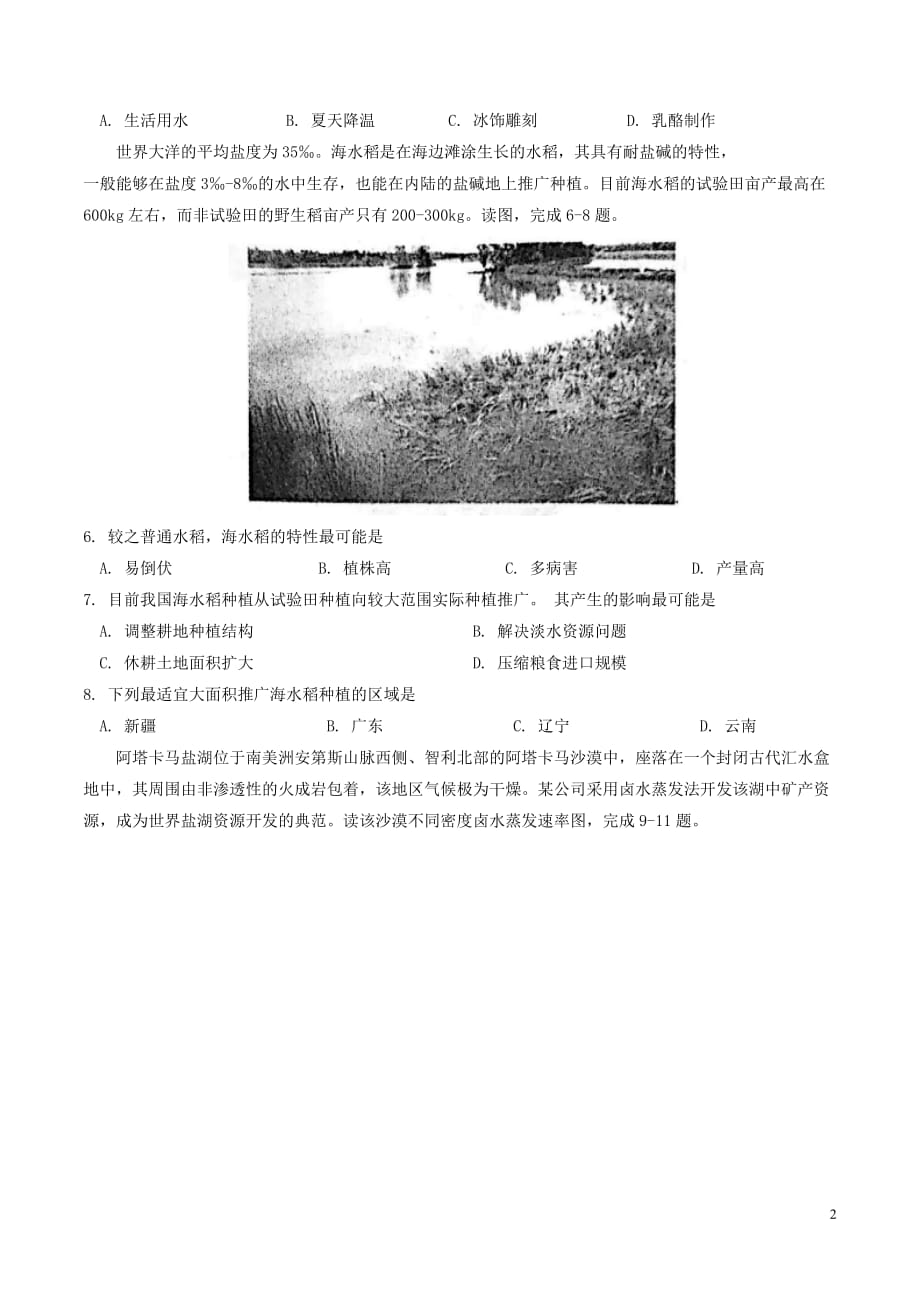 全国省级联考word届全国100所名校最新高考冲刺卷一文综地理试题_第2页