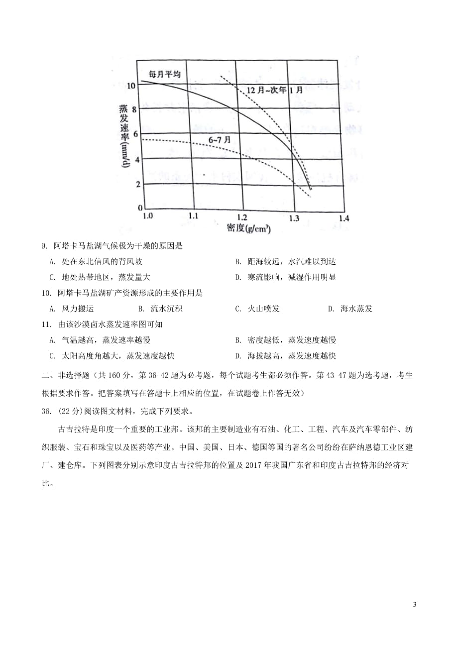 全国省级联考word届全国100所名校最新高考冲刺卷一文综地理试题_第3页