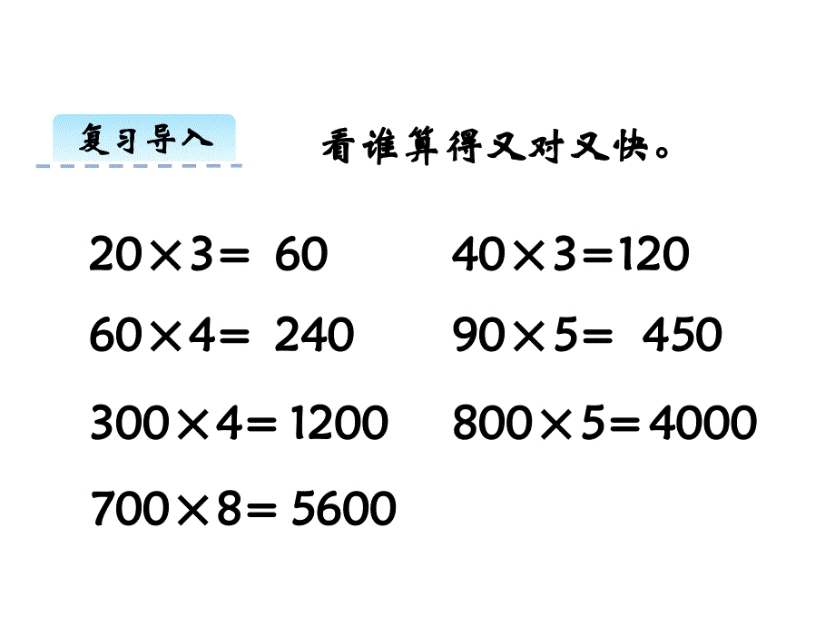 西师大版小学三年级下册数学教学课件-第三单元三位数除以一位数的除法-第1课时 三位数除以一位数（1）_第3页