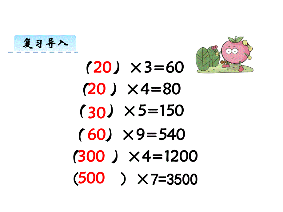 西师大版小学三年级下册数学教学课件-第三单元三位数除以一位数的除法-第1课时 三位数除以一位数（1）_第4页