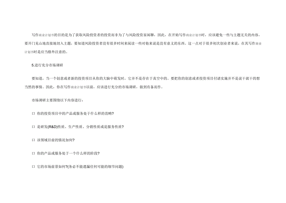 2020年（商业计划书）融资商业计划书范文_第3页