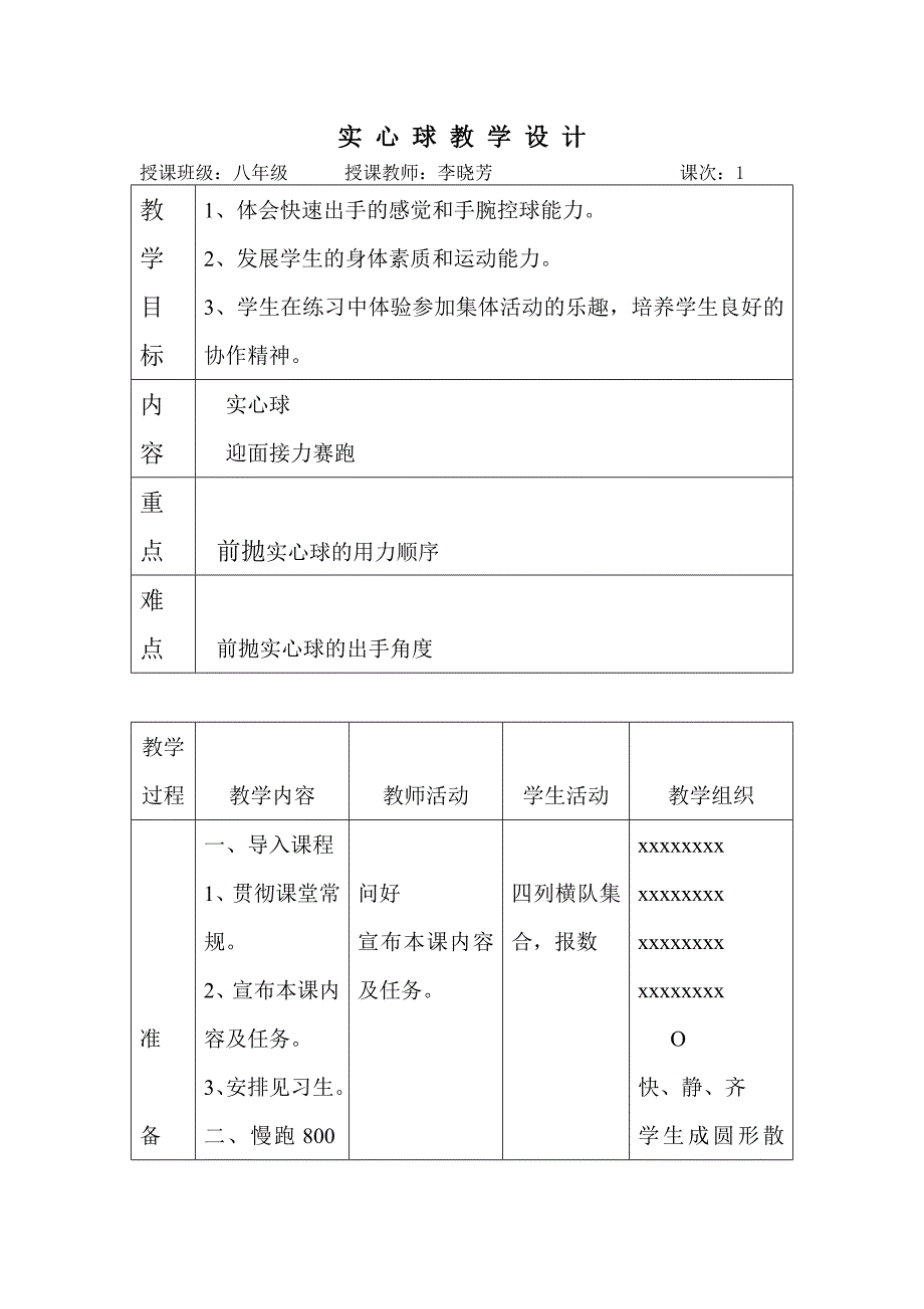 实心球教案概况_第1页