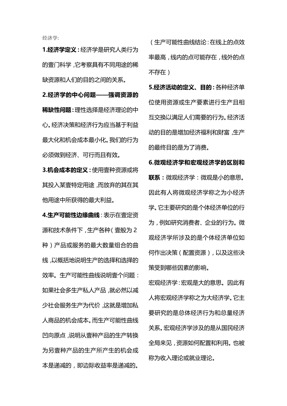 （财务知识）标准经济学__第2页