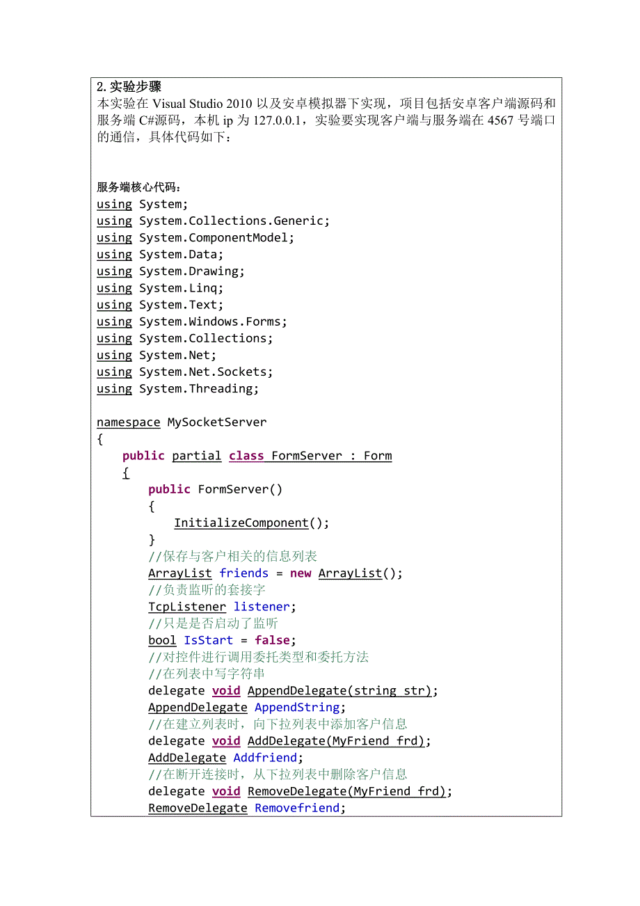 Socket客户端和服务端的编程实现(C#和android附运行截图).doc_第3页