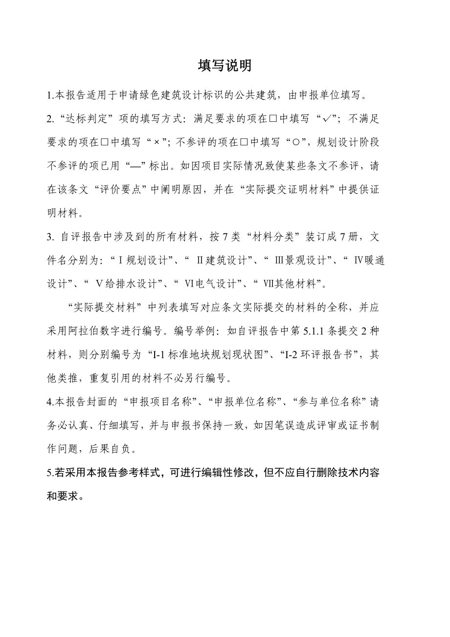 山东省绿色建筑设计标识自评估报告参考样式_第2页