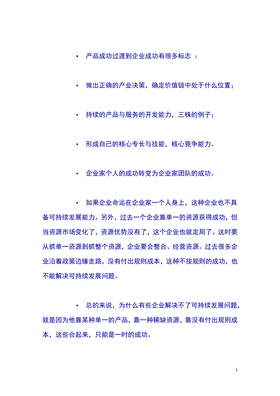 2020年（企业文化）咨询公司文化内训资料_第3页