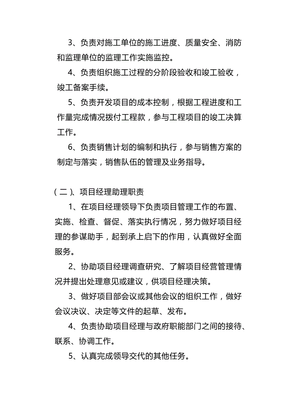 （管理制度)企业项目管理制度_第3页