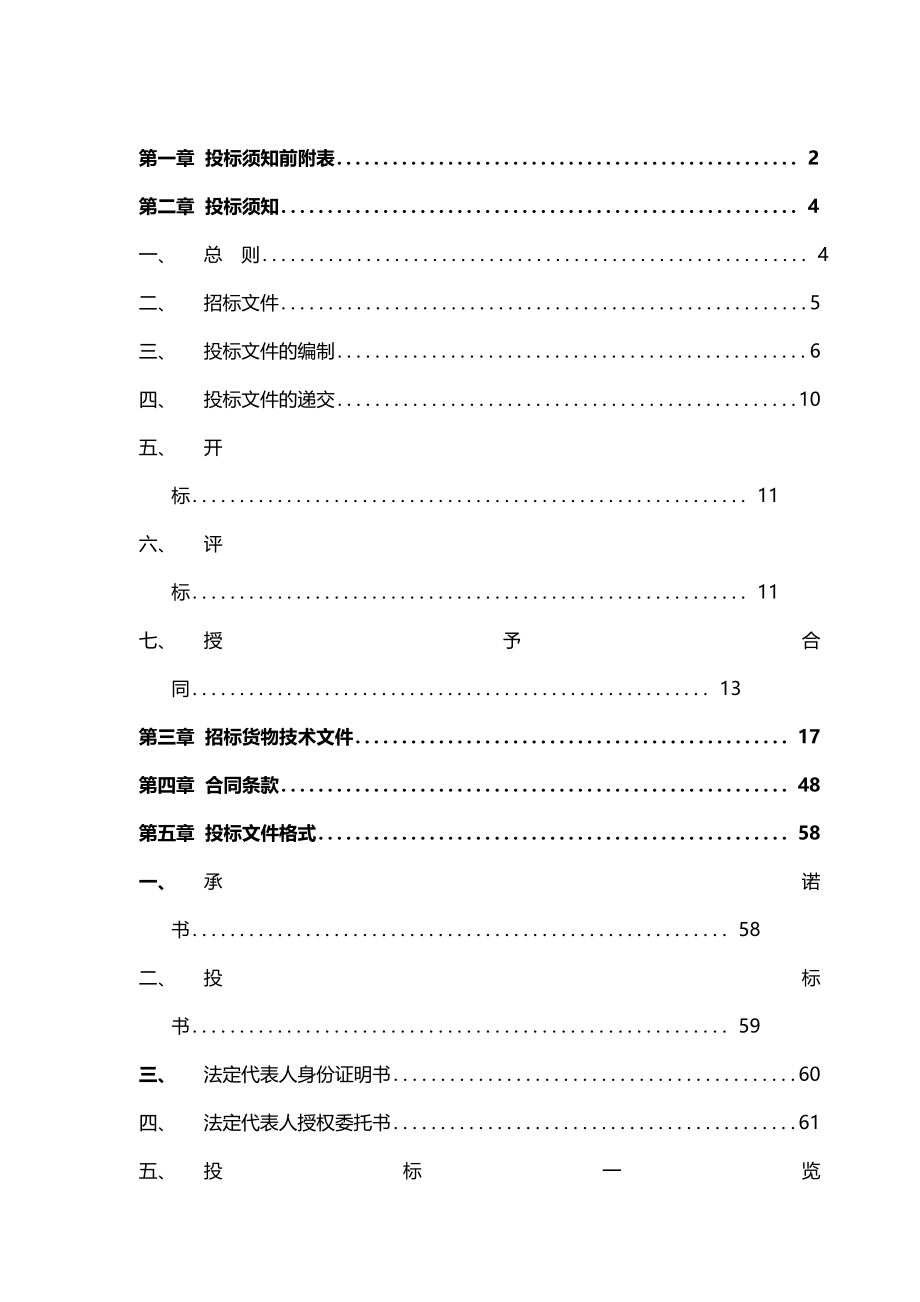 （招标投标)高压配电设备采购招标文件_第4页