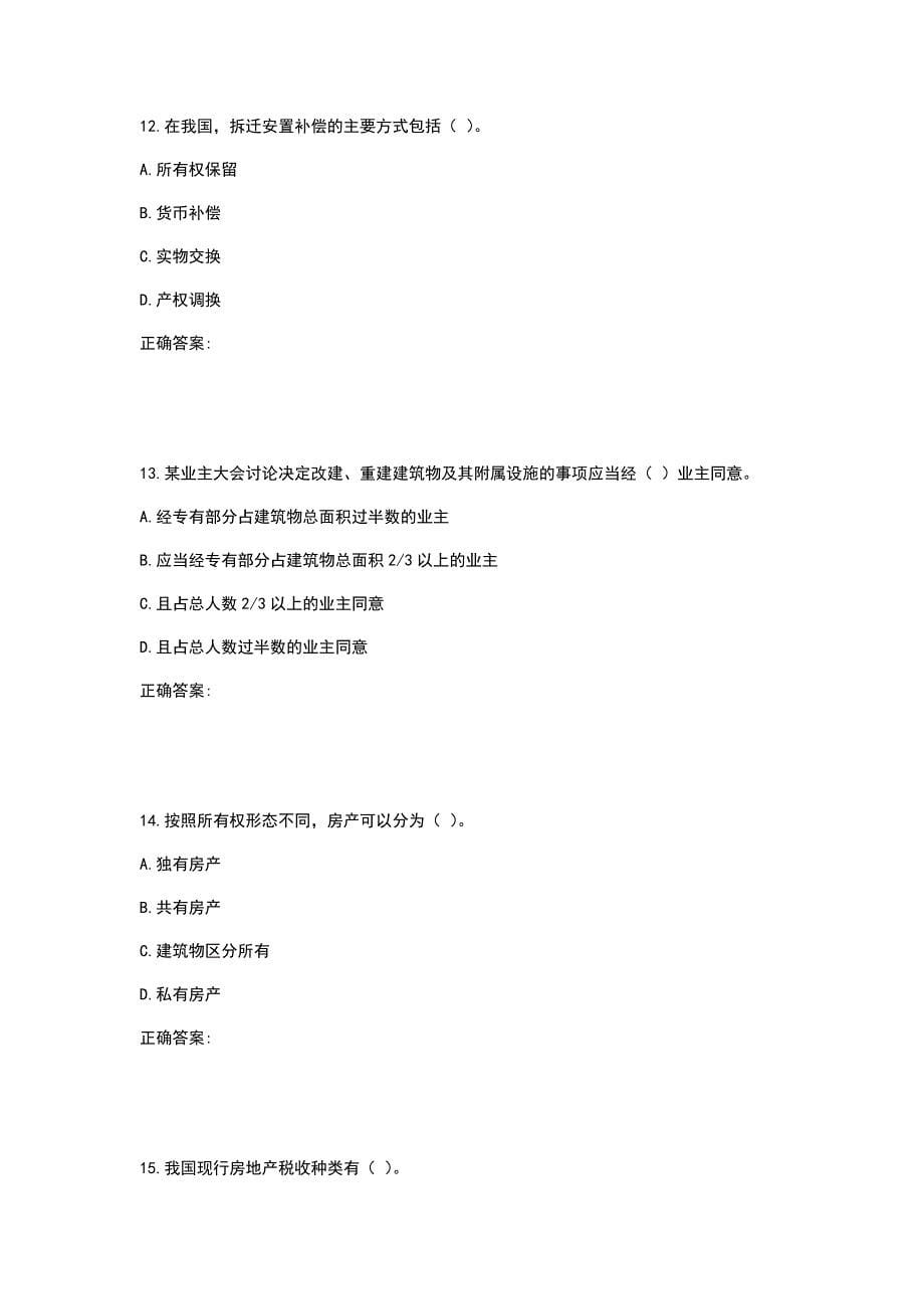 西工大2020年4月《房地产法》作业机考参考答案_第5页