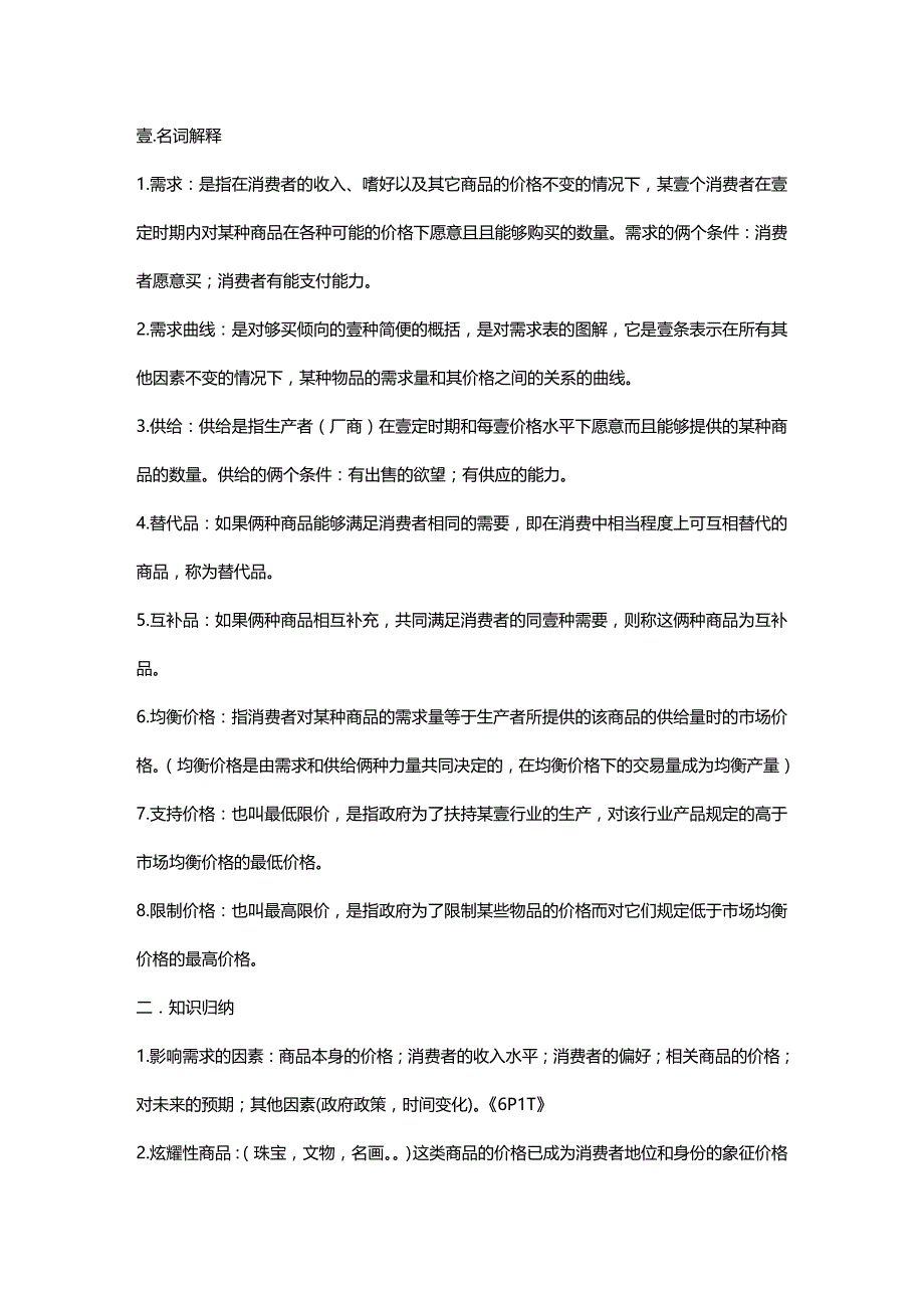 （财务知识）西方经济学总结__第4页