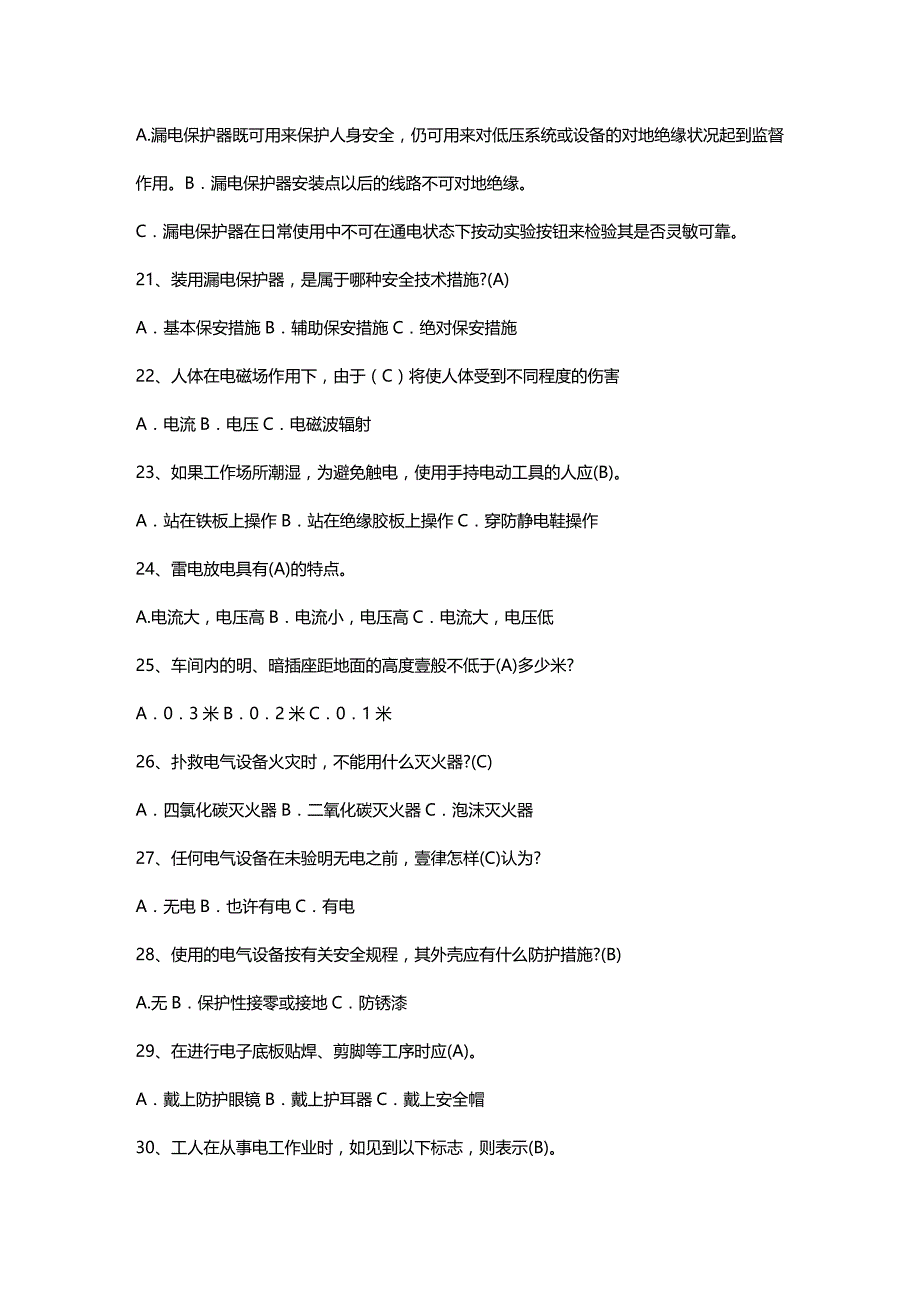 （安全生产）电工安全知识试题库__第4页