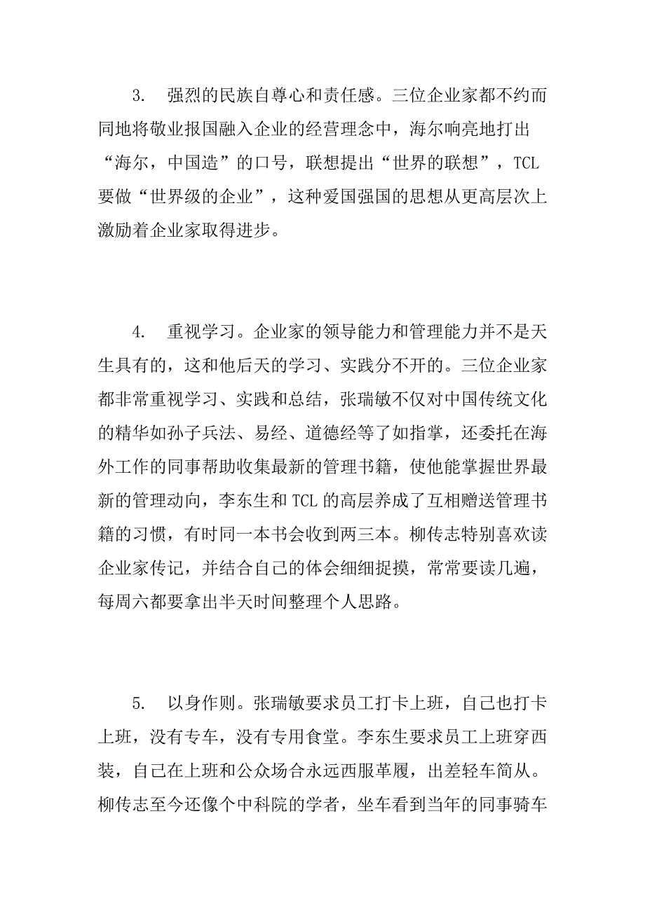 2020年（企业文化）海尔、联想、TCL企业文化建设的分析与比较(1)_第3页