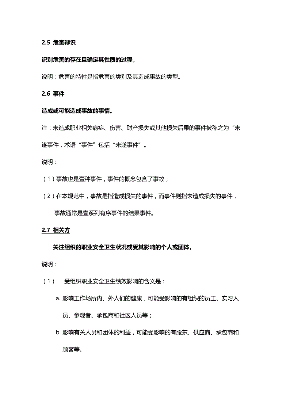 （安全生产）OHSAS职业安全卫生管理体系试行标准__第4页