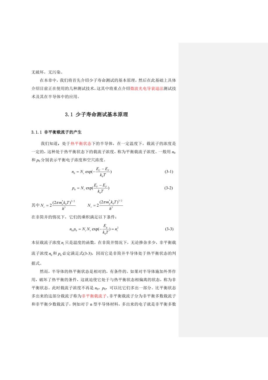 少数载流子寿命测试_第2页