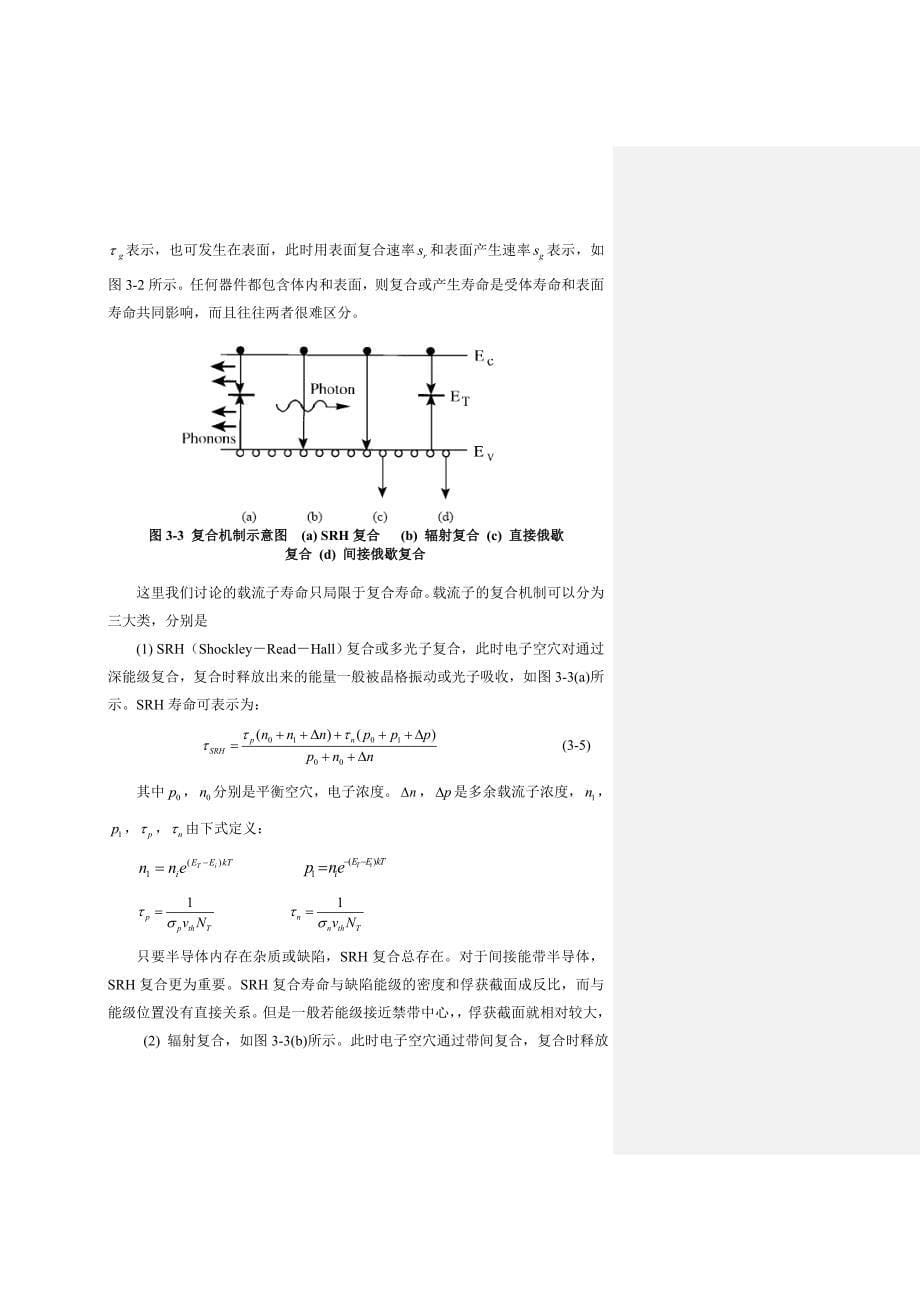 少数载流子寿命测试_第5页