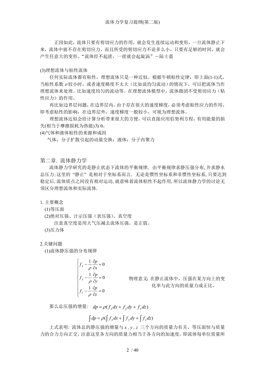 流体力学复习提纲第二版_第2页