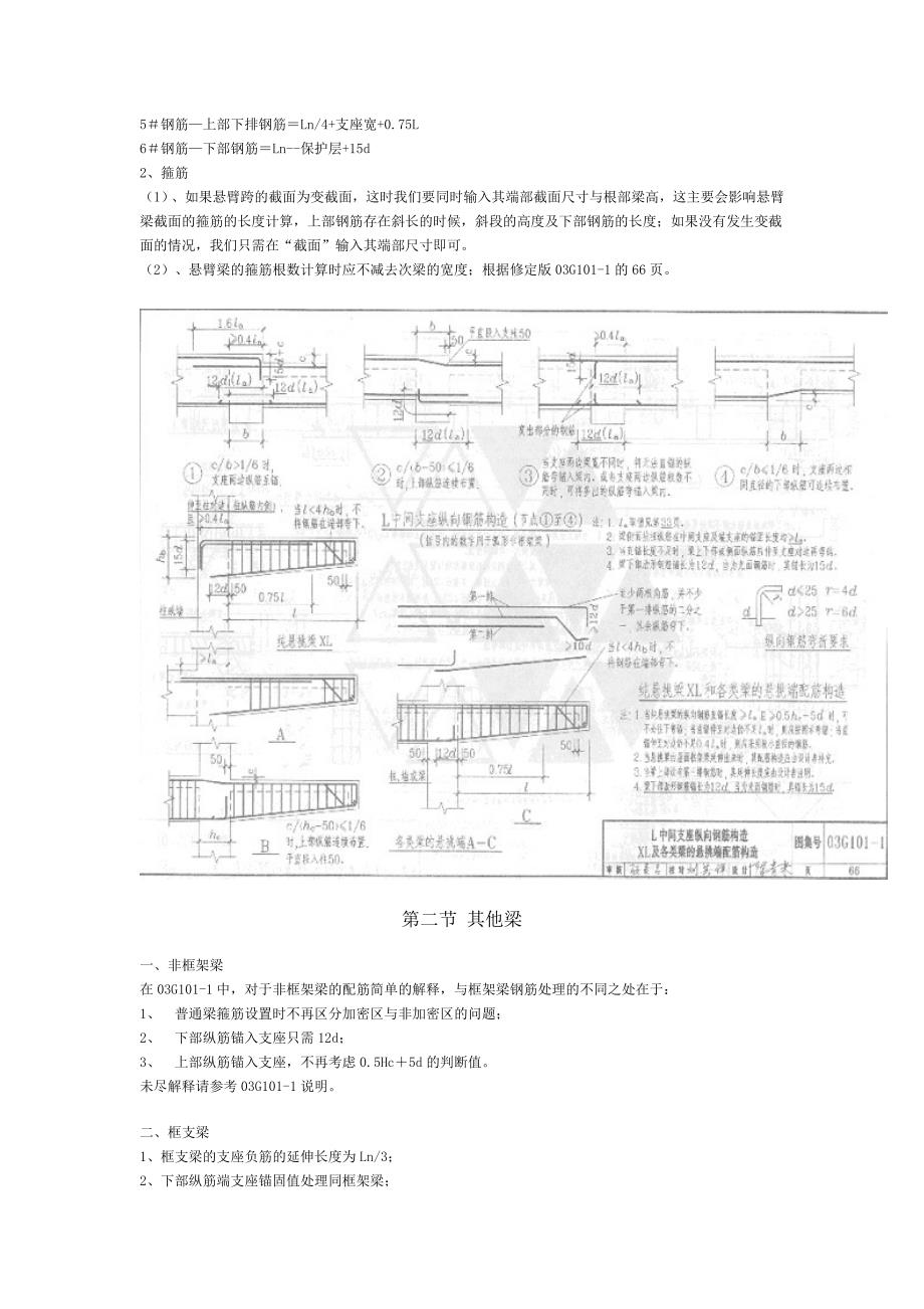 2020年企业培训广联达钢筋软件基础培训教材_第4页