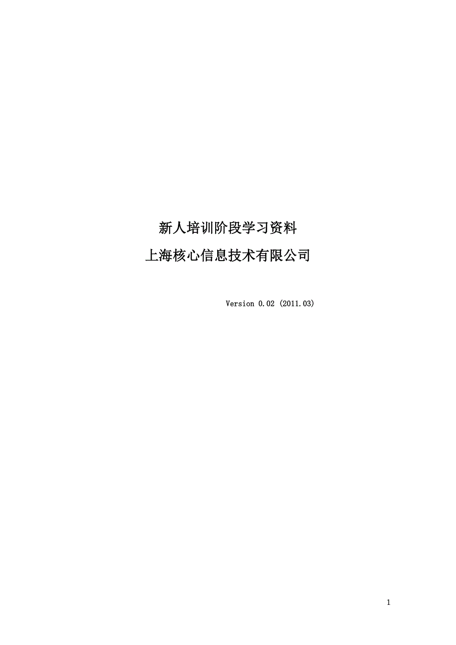 2020年企业培训培训资料 (6)_第1页