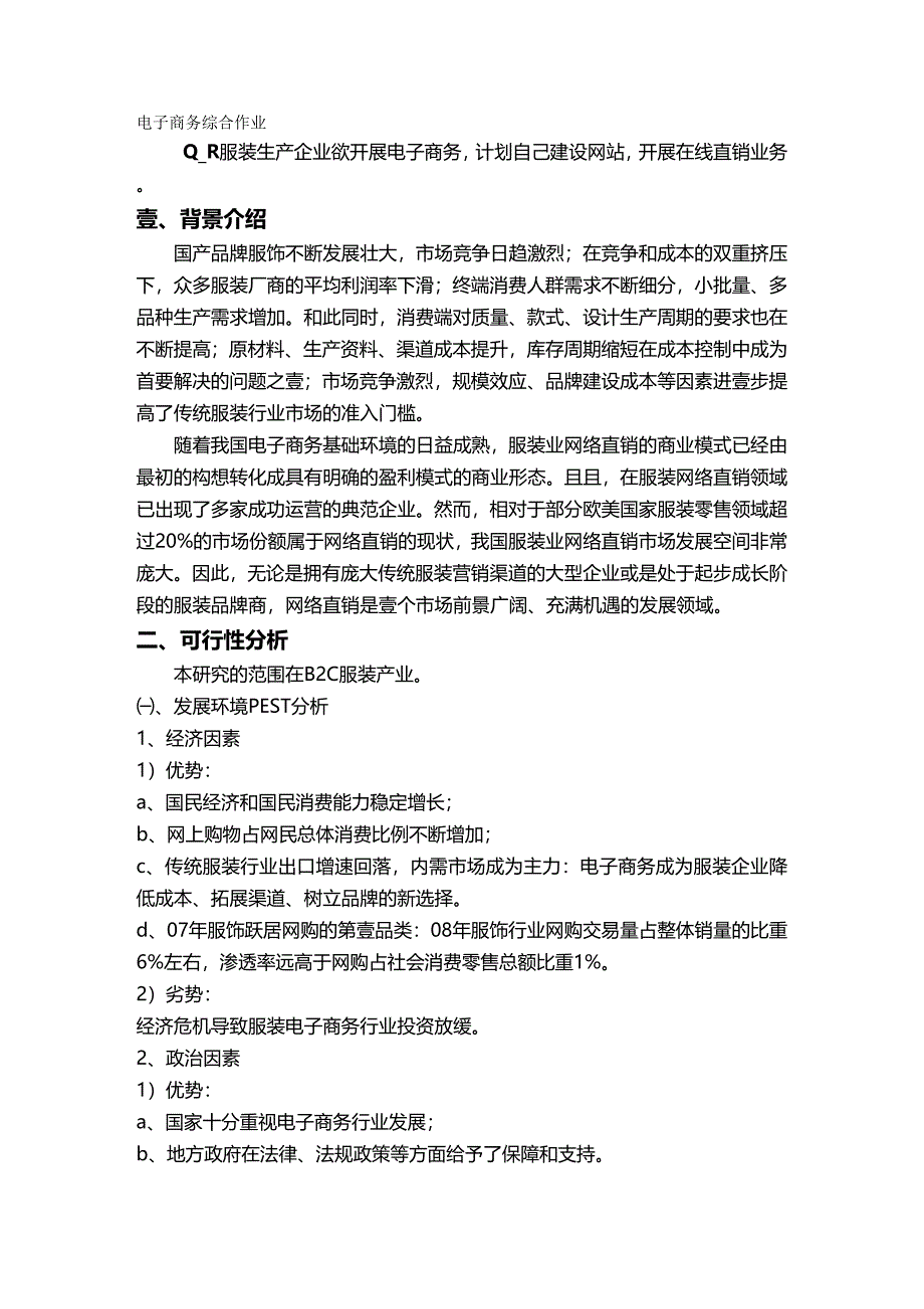 （电子商务）电子商务综合作业__第2页