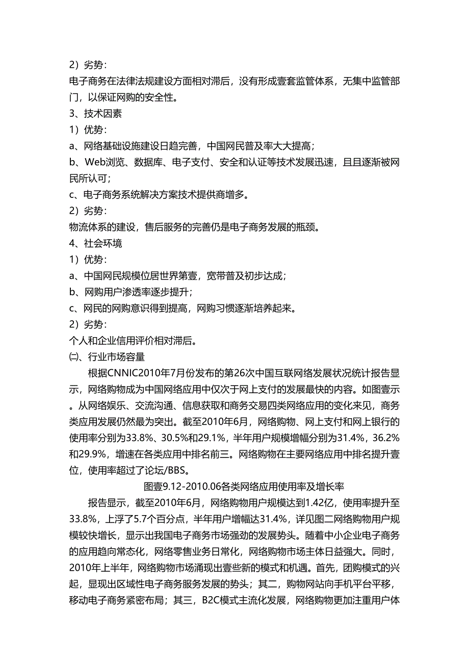 （电子商务）电子商务综合作业__第3页