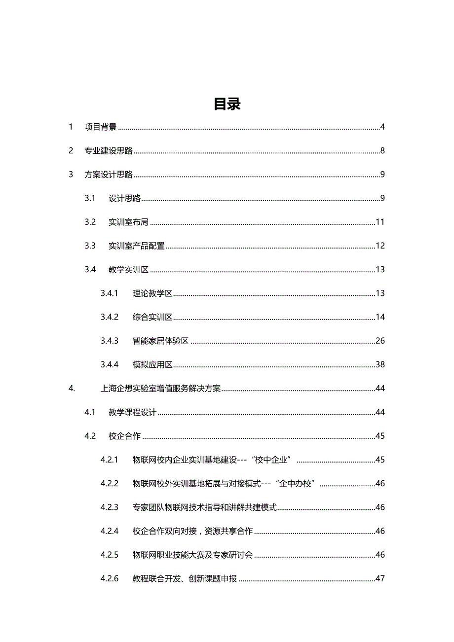 （物联网)中职院校物联网建设方案_第3页