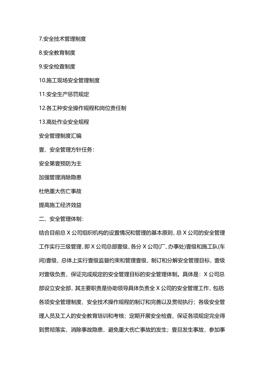 （安全生产）工程有限责任公司安全生产责任制__第3页