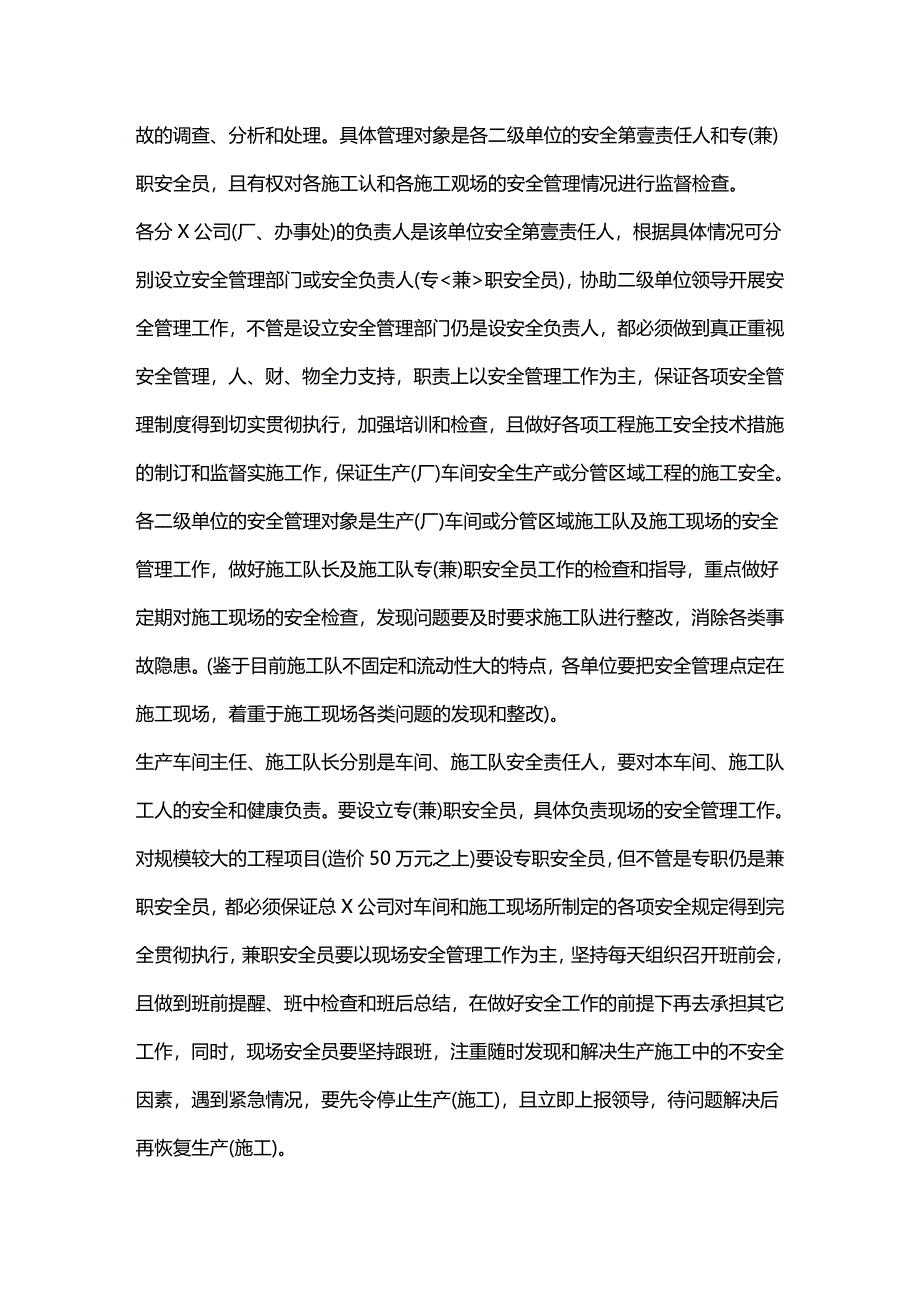 （安全生产）工程有限责任公司安全生产责任制__第4页