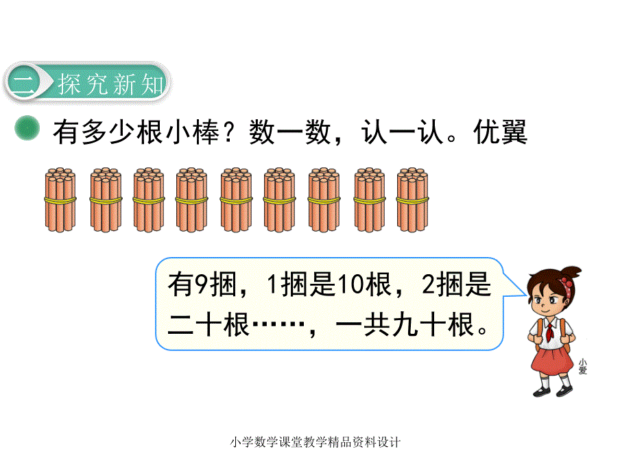 北师大版小学一年级下册数学教学课件-第三单元生活中的数-第2课时数一数_第3页