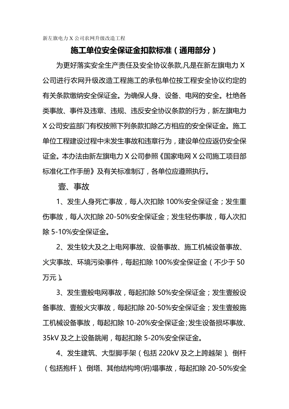 （安全生产）安全保证金扣款标准__第2页