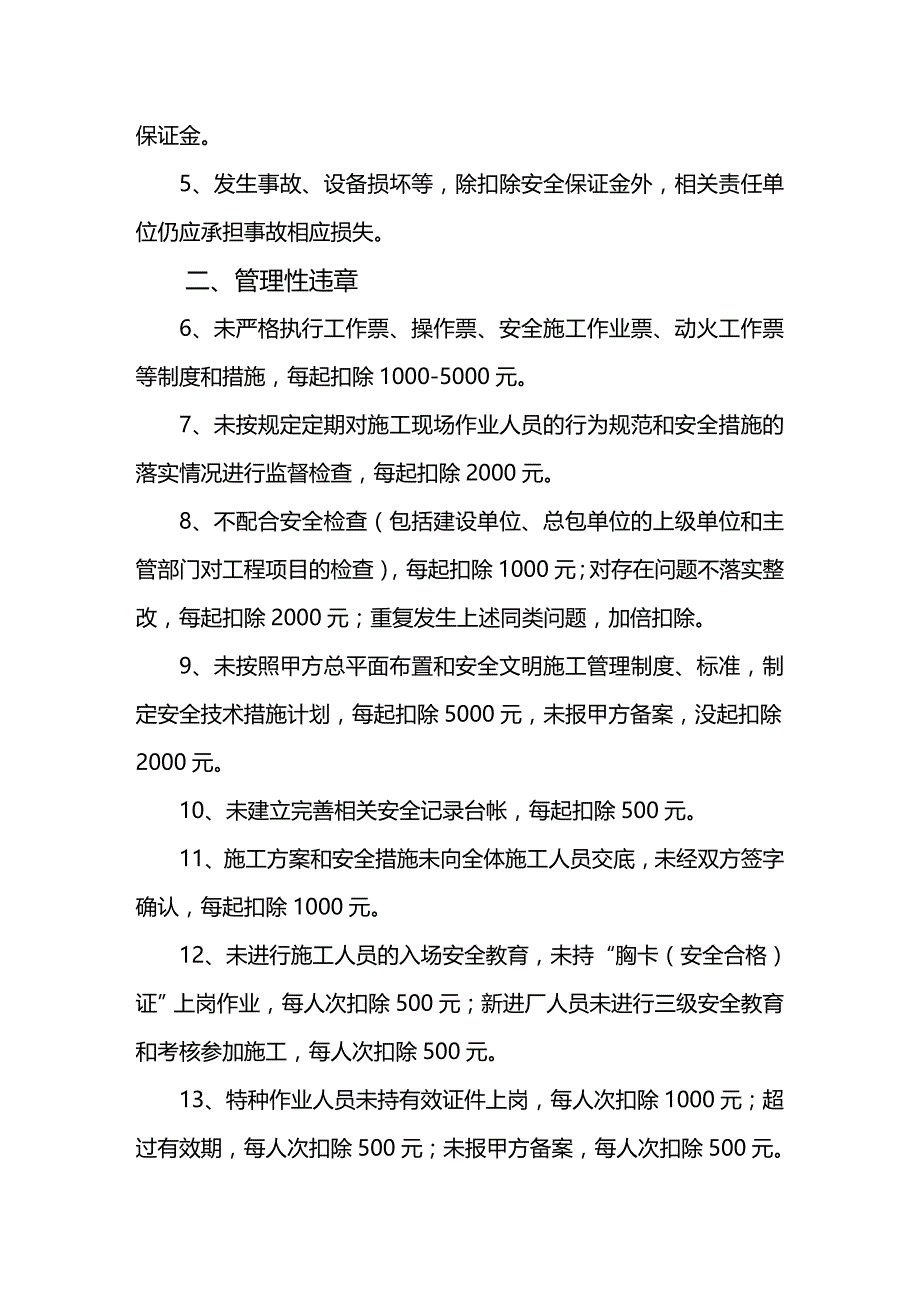 （安全生产）安全保证金扣款标准__第3页